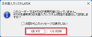 お好みで「はい」または「いいえ」ボタンをクリック
