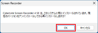 「OK」ボタンをクリック