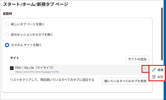 「編集」または「削除」