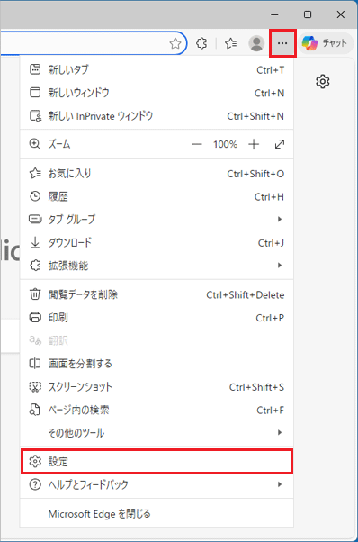 「…」(設定など)→「設定」の順にクリック