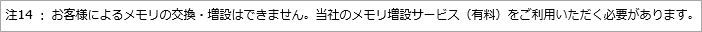 (お客様でメモリの交換・増設ができない場合)