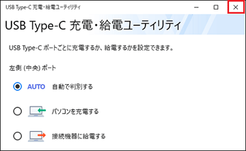 ×ボタンをクリック