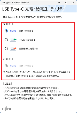 充電または給電を設定するコネクタの項目を選択