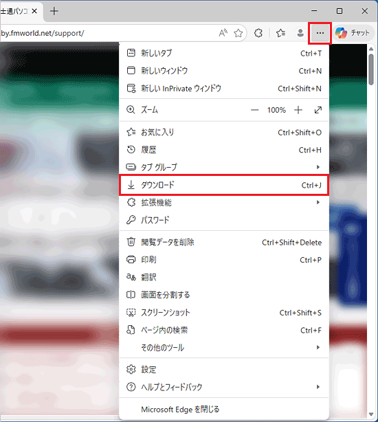 「・・・」→「ダウンロード」の順にクリック