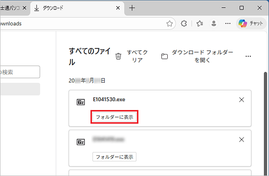 「フォルダーに表示」アイコンをクリック