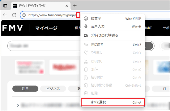 アドレスバーを右クリック→「すべて選択」をクリック
