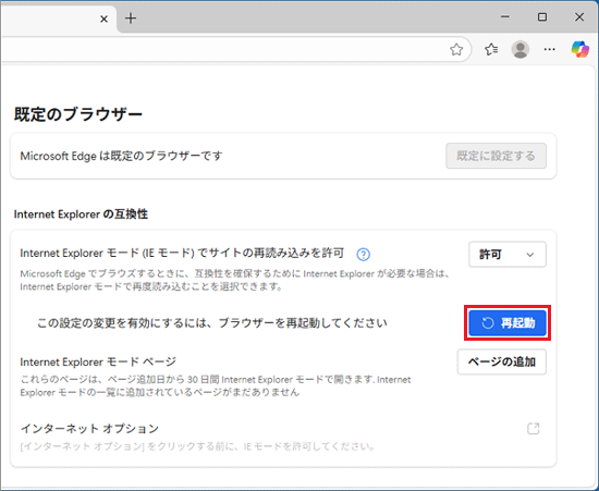 「再起動」ボタンをクリック