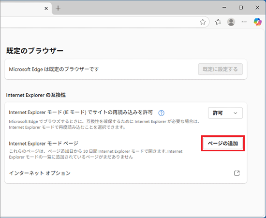 「ページの追加」ボタンをクリック