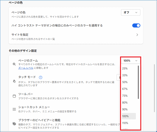 お好みの表示倍率をクリック