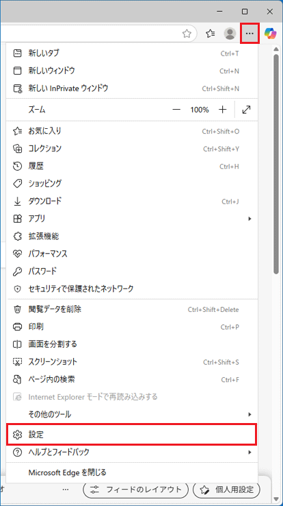 「・・・」(設定など)→「設定」の順にクリック