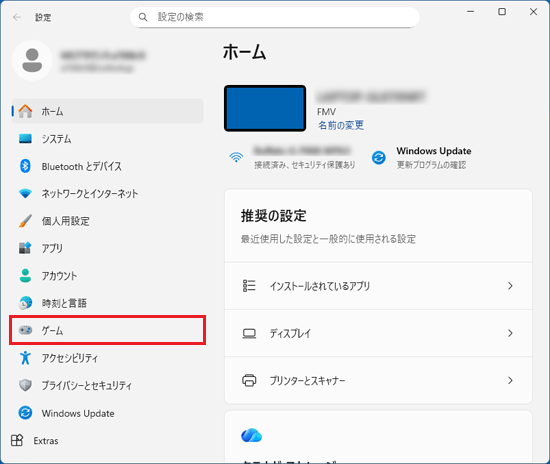 「ゲーム」をクリック