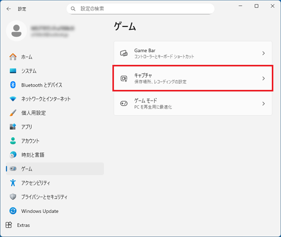 「キャプチャ」をクリック