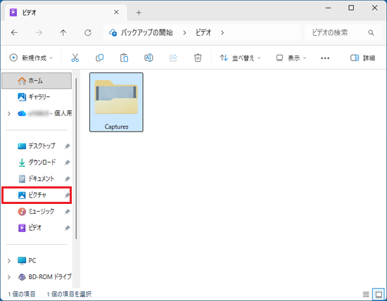 「ピクチャ」を選択