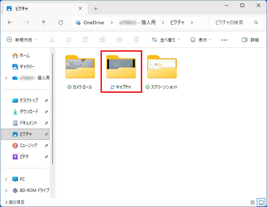 「キャプチャ」フォルダーを確認