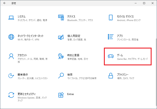 「ゲーム」をクリック
