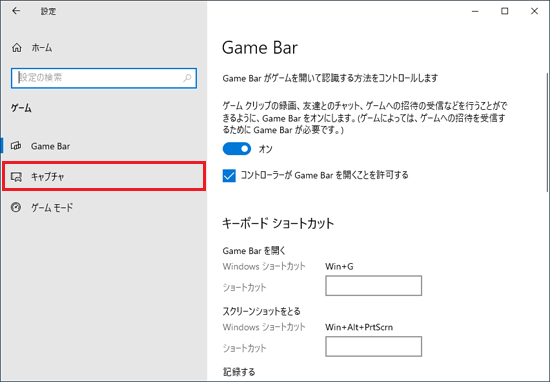 「キャプチャ」をクリック