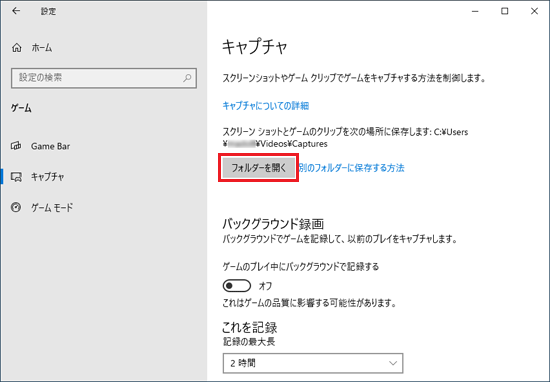 「フォルダーを開く」ボタンをクリック