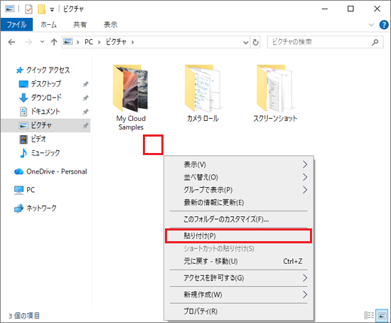 何もないところを右クリック→「貼り付け」をクリック