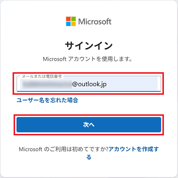 情報を削除するMicrosoft アカウントでサインイン