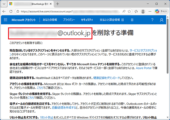 削除するMicrosoft アカウントが表示されていることを確認