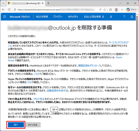 内容をよく確認し、「次へ」ボタンをクリック