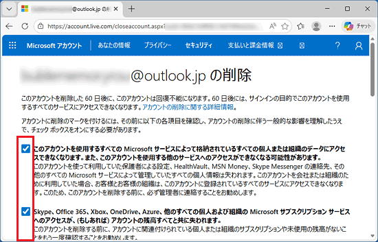注意事項を確認し、すべての項目にチェックを付ける