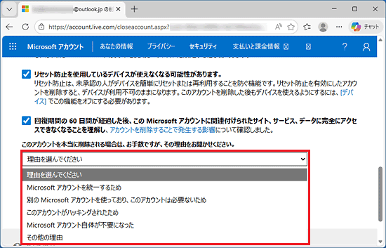 「理由を選んでください」に表示される一覧から削除する理由をクリック