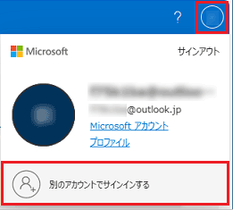 画面右上のアカウントアイコン→「サインアウト」の順にクリック