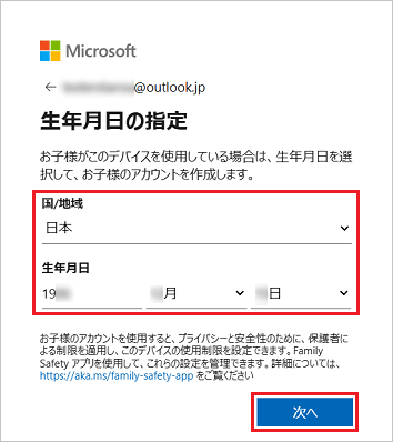 地域と生年月日を選択、入力し「次へ」ボタンをクリック