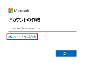 「新しいメールアドレスを取得」をクリック