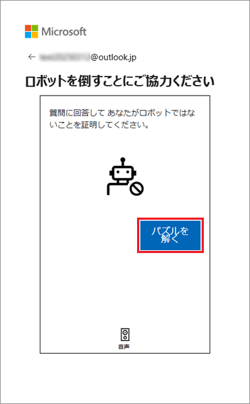 「パズルを解く」ボタンをクリック
