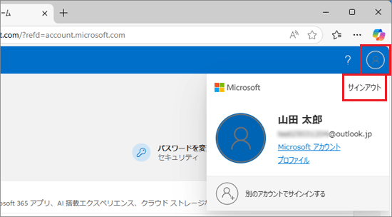 アイコンをクリック→「サインアウト」をクリック