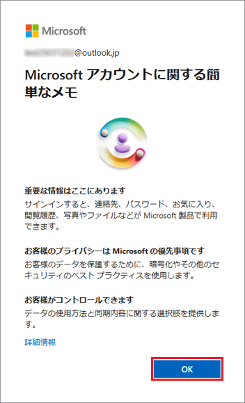 「OK」ボタンをクリック