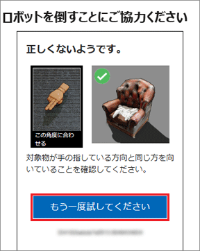 「もう一度試してください」ボタンをクリック