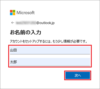 「姓」と「名」を入力し、「次へ」ボタンをクリック