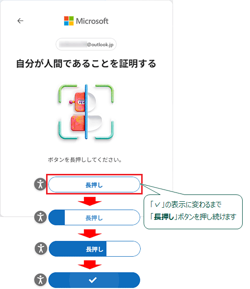 「長押し」が「チェックマーク」の表示に変わるまで押し続ける