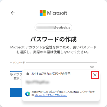 「おすすめの強力なパスワードの使用」と表示された場合