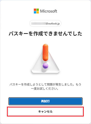「キャンセル」ボタンをクリック