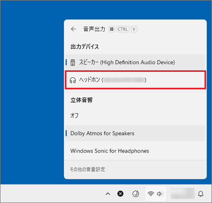 「ヘッドホン」、「ヘッドセット」などの再生デバイスをクリック