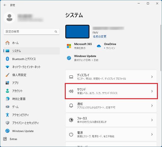 「サウンド」をクリック