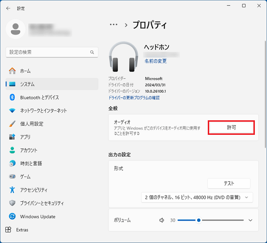 「許可」になっている場合は、ボタンをクリックし「許可しない」に変更