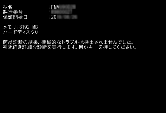 、「診断の結果、機械的なトラブルは検出されませんでした。」と表示