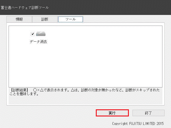 「実行」ボタンをクリック
