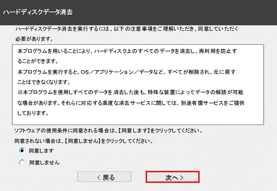 「次へ」ボタンをクリック