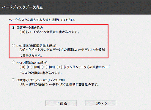 ハードディスクを消去-HDD