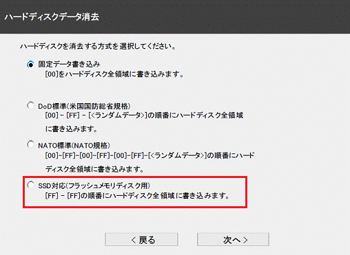 ハードディスクを消去-SSD