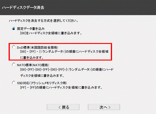 ハードディスクを消去-HDD+SSD