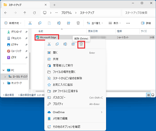 削除するショートカットファイルを右クリックし、削除