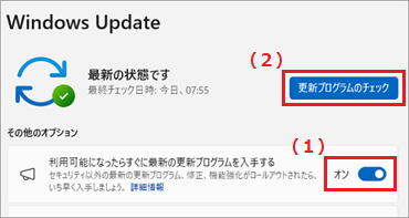 「利用可能に・・・」のスイッチをクリックして「オン」→「更新プログラムのチェック」ボタンをクリック