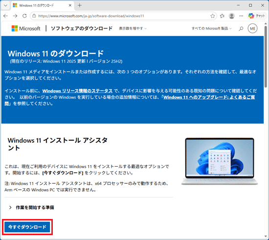「今すぐダウンロード」をクリック